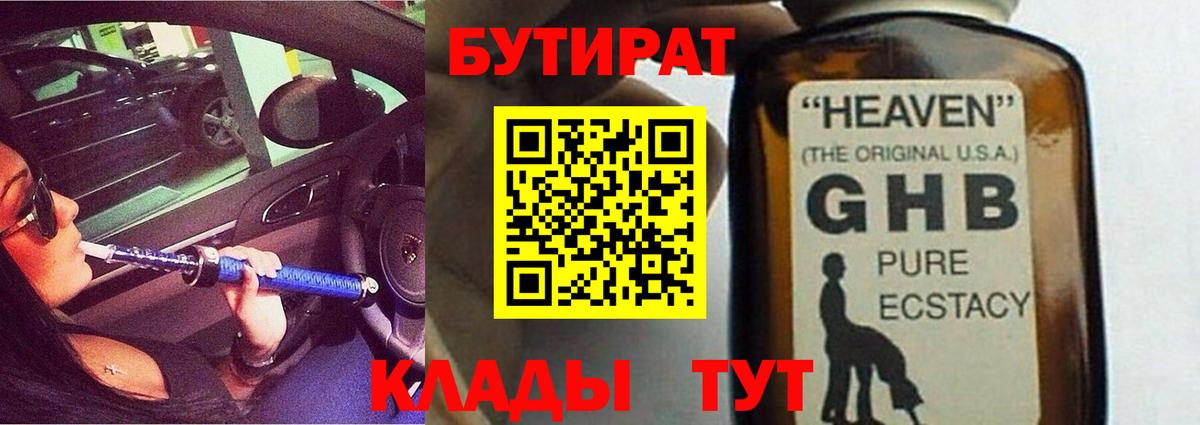 БУТИРАТ  БУТИРАТ Butirat  Вход с VPN  Звенигород 