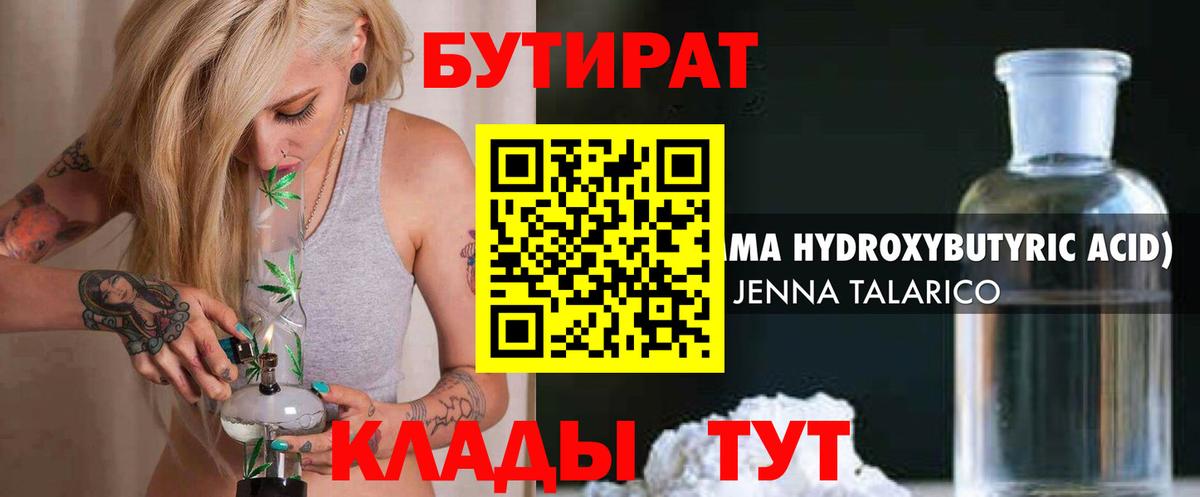 БУТИРАТ оксибутират Звенигород
