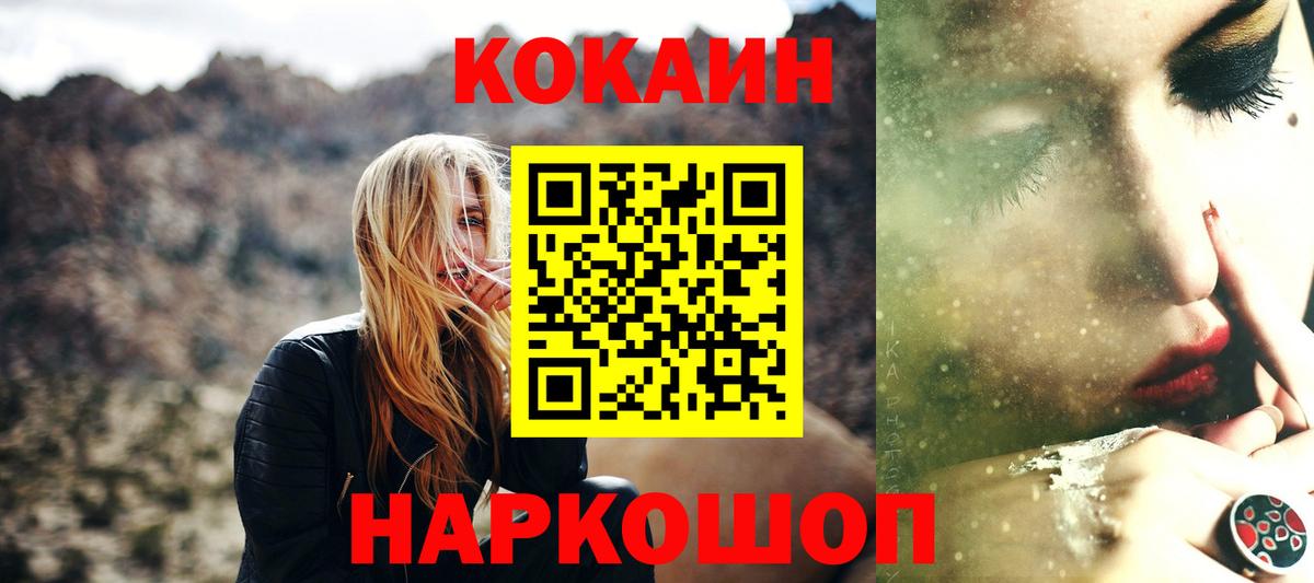 Звенигород  Кокаин Fish Scale  Cocaine 98%  Вход с VPN 