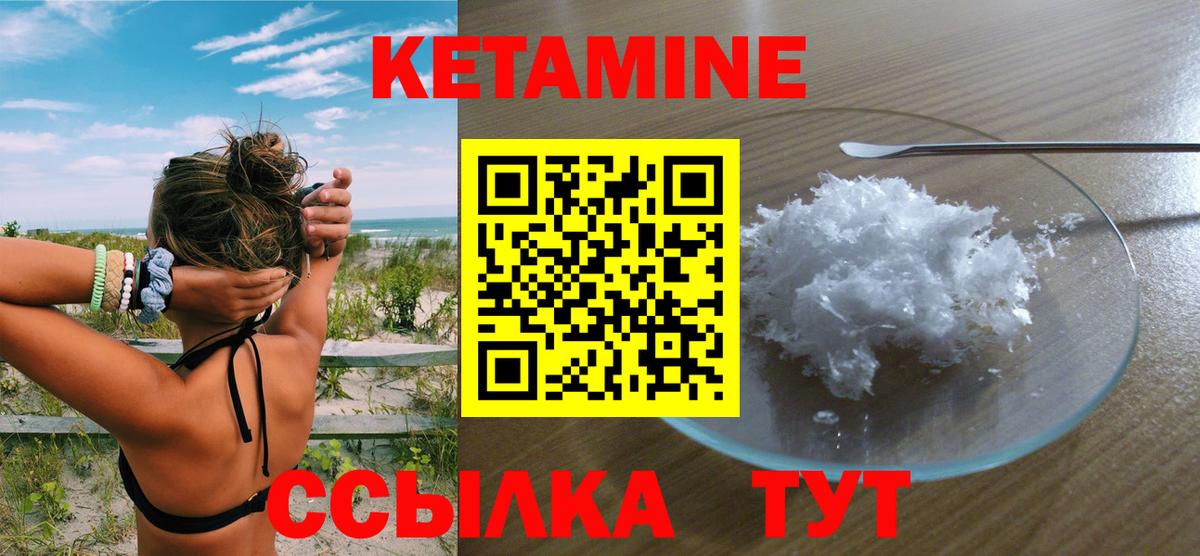 КЕТАМИН VHQ Звенигород