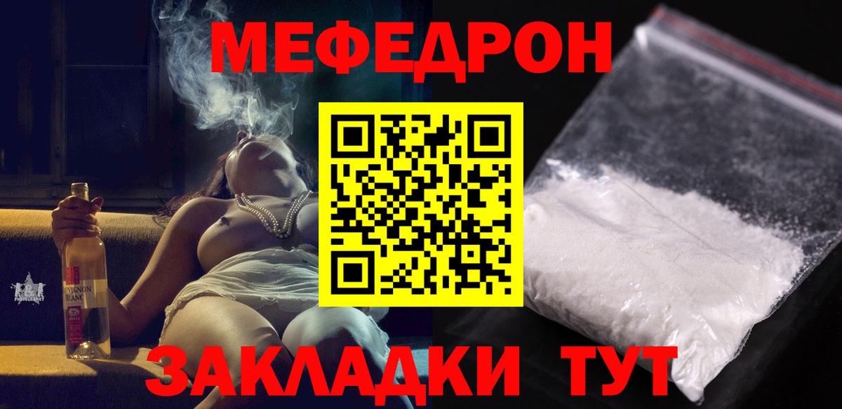 МЯУ-МЯУ 4 MMC  Меф  МЯУ-МЯУ mephedrone  Звенигород  Вход с VPN 