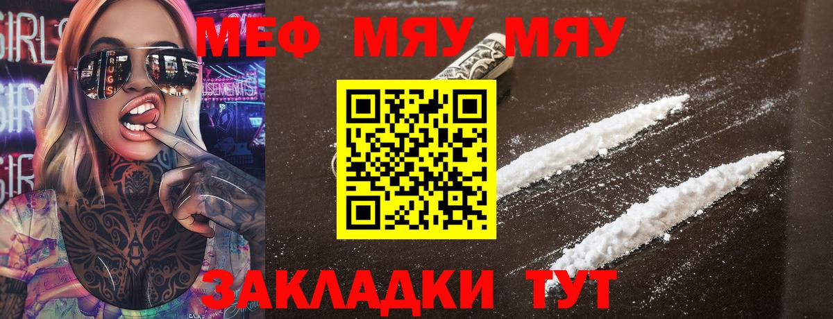 Меф мука Звенигород